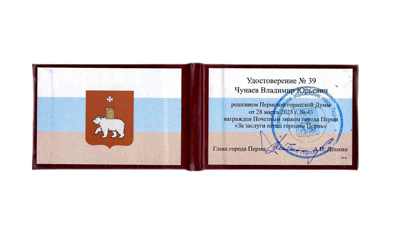 Генерального директора АО «УНИИКМ» наградили Почетным знаком за заслуги перед городом Пермь