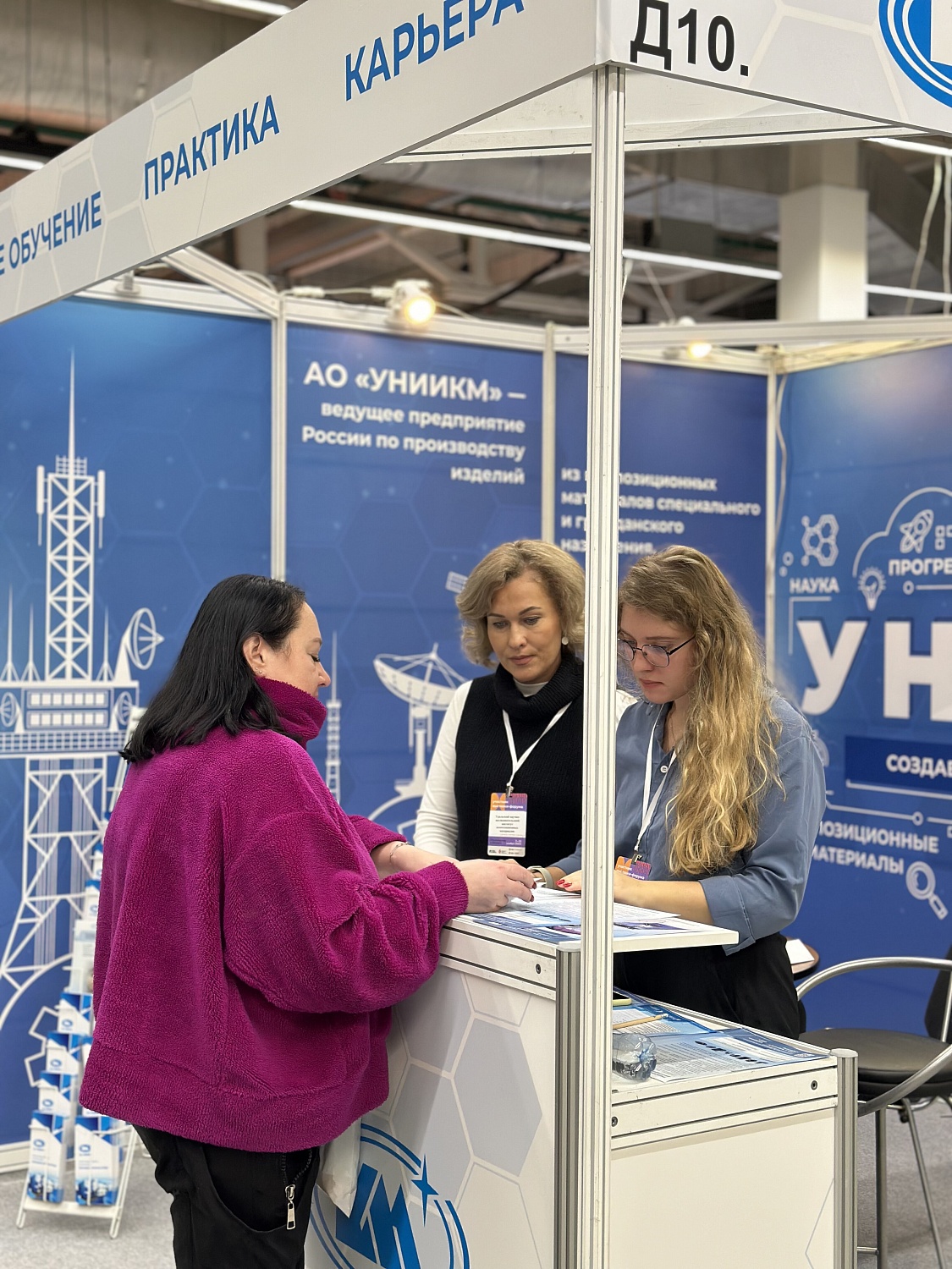 УНИИКМ принял участие в 26-ой выставке «Образование и карьера»