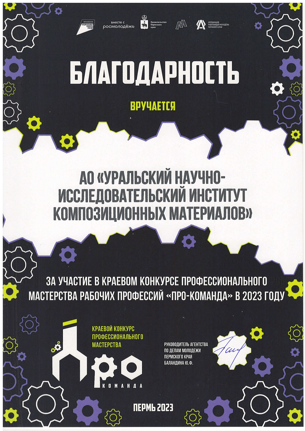 Специалисты УНИИКМ вошли в финал краевого конкурса профессионального мастерства «ПРО-КОМАНДА»