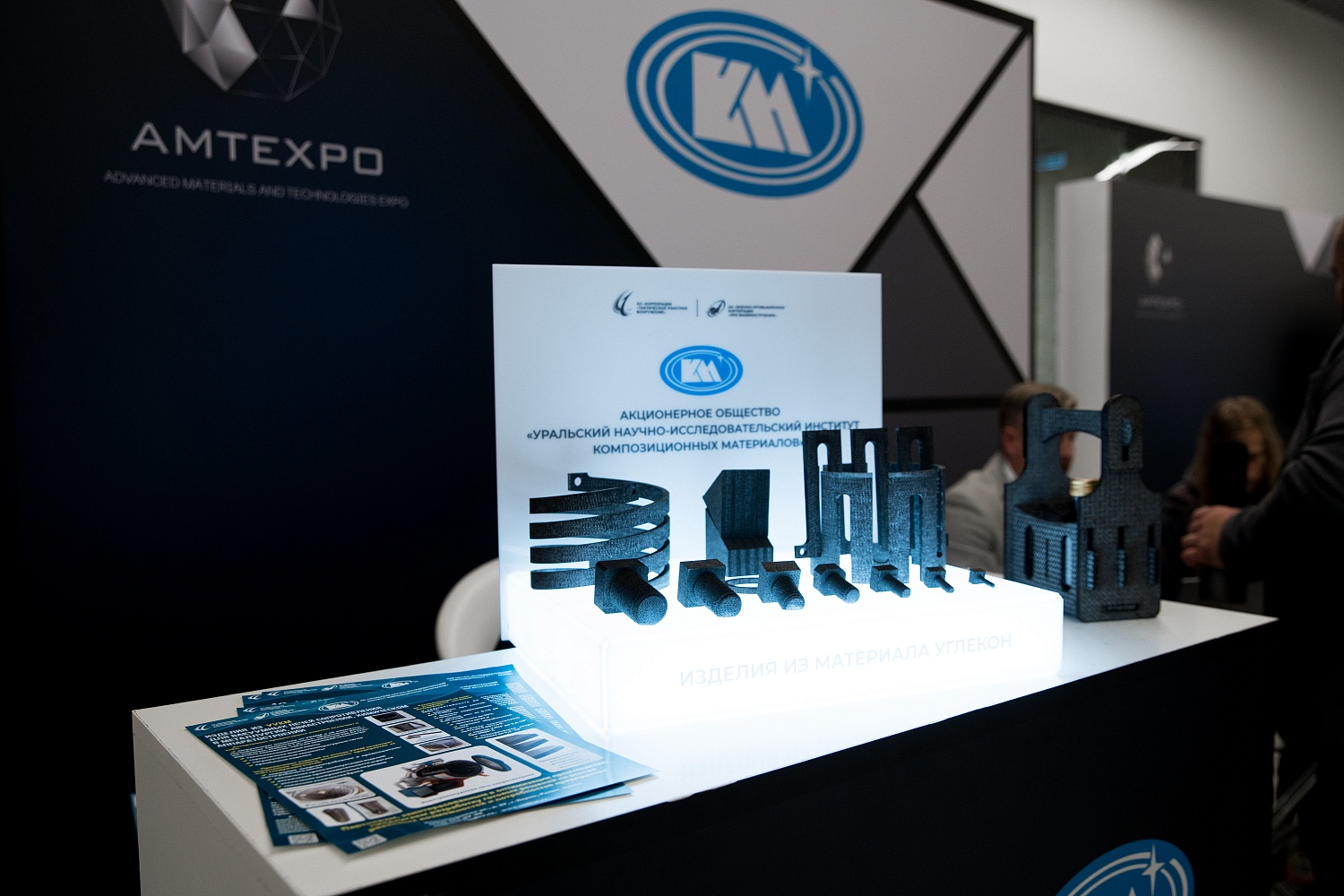 УНИИКМ принял участие в Первом Международном форуме-выставке АМТЕХРО 2023
